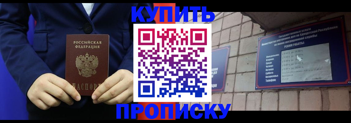 прописка 2025 в Красногорске