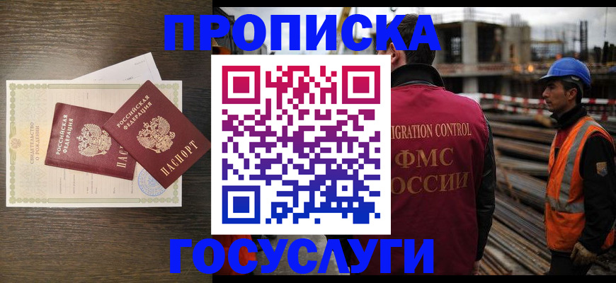 временная регистрация поиск в Красногорске