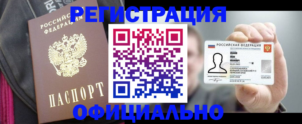 регистрация в Красногорске