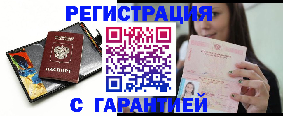 временная регистрация купить в Красногорске