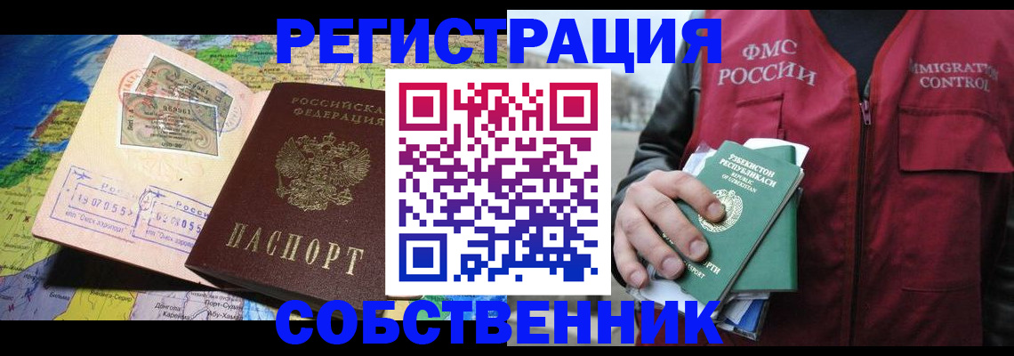 прописка для работы в Красногорске